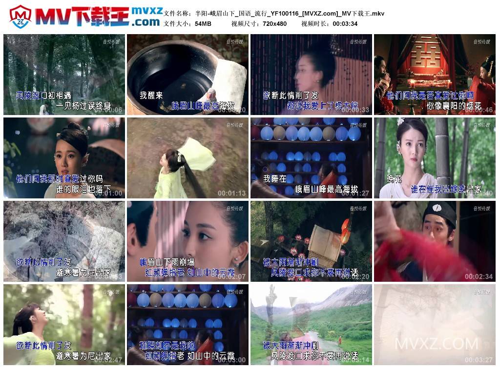半阳-峨眉山下_国语_流行_YF100116